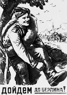 Л Ф Голованов Дойдём до Берлина Плакат 1944 Сцена из оперы В бурю - фото 298
