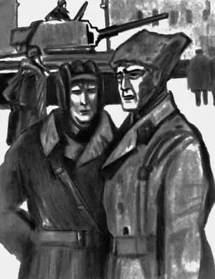К М Симонов Живые и мертвые Москва 1964 Илл А А Васина Атракцион - фото 342