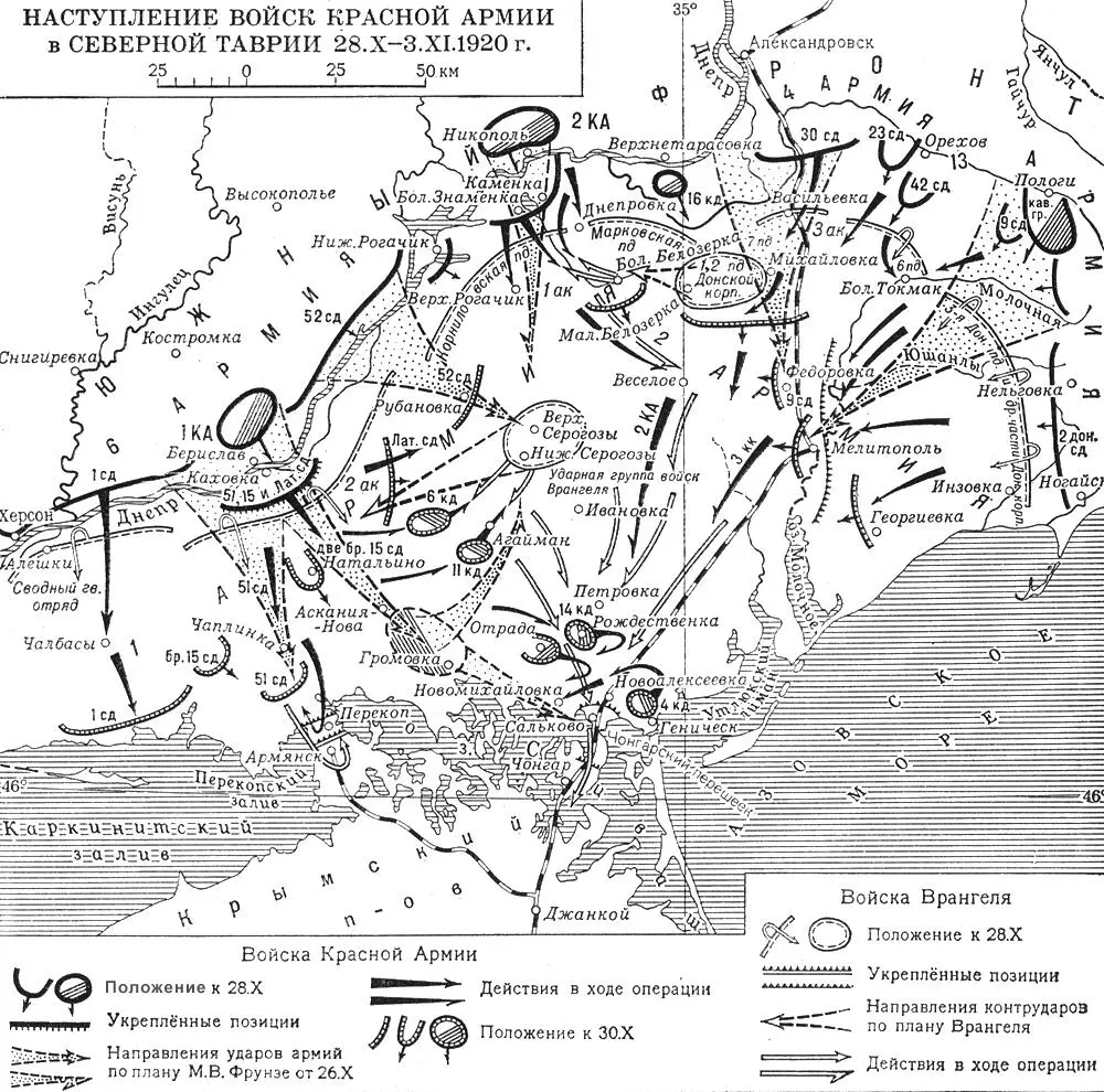 Наступление войск Красной армии в Северной Таврии 2810 3111920 г - фото 43