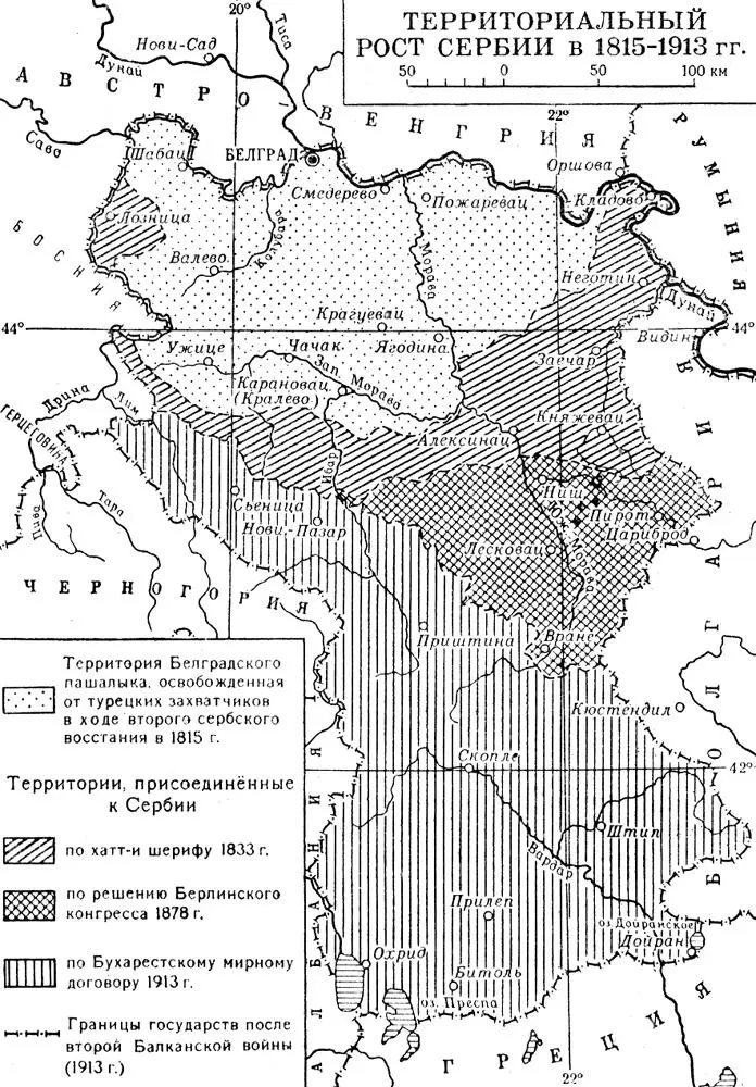 Территориальный рост Сербии в 18151913 гг Сербия Й Биелич Бихич 1918 - фото 299
