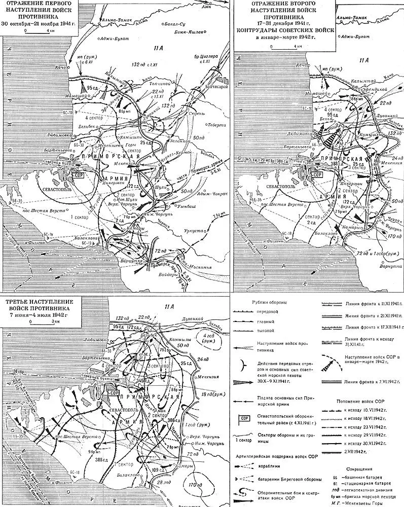 Героическая оборона Севастополя 30 октября 1941 г 4 июля 1942 г - фото 15
