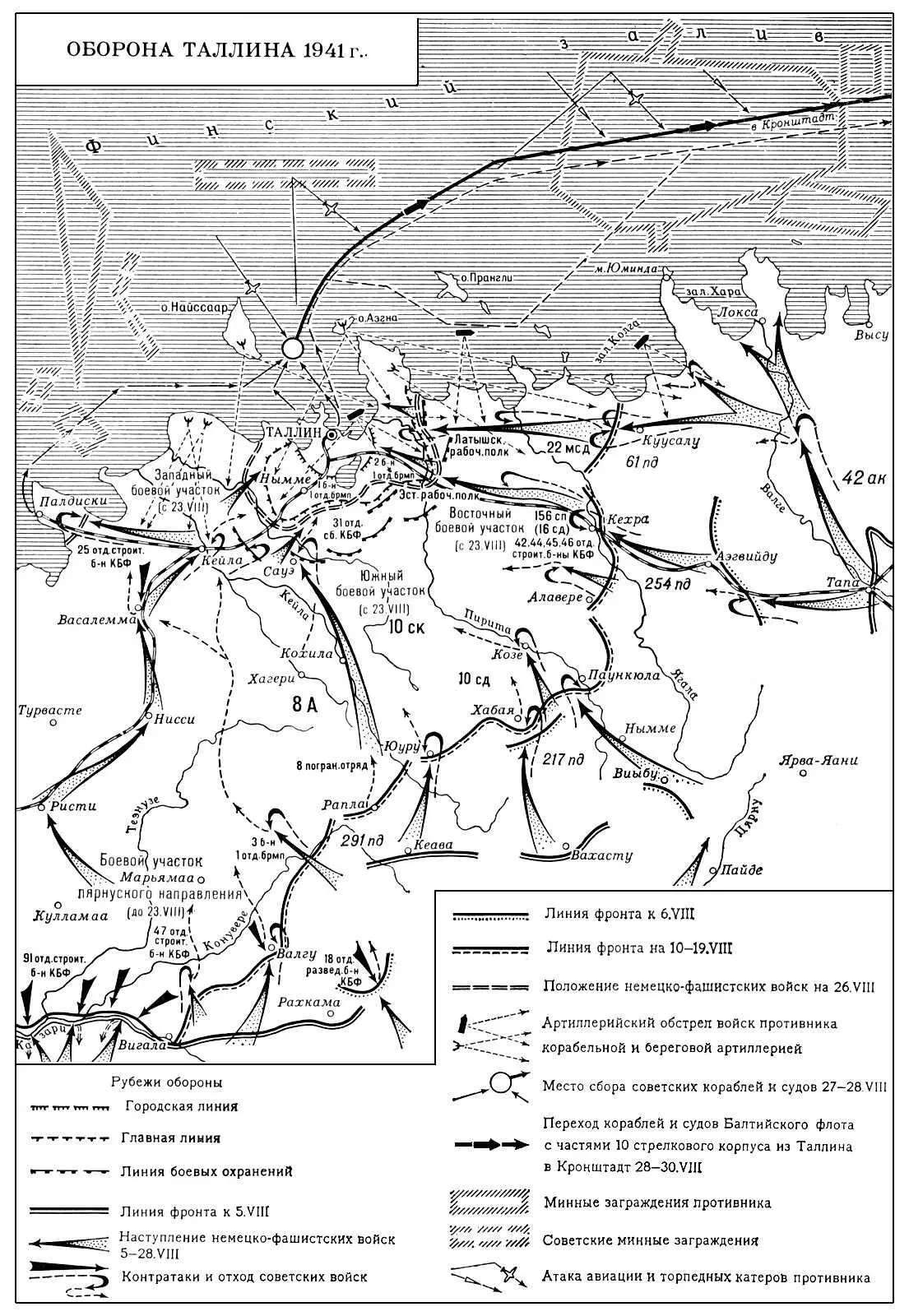 Таллина оборона 1941 г Таллинская операция 1944 Таллинская операция - фото 228
