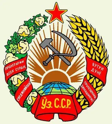 Герб государственный Узбекская ССР Алишер Навои Уйгуна и Т Султанова - фото 74