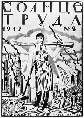 Г И Нарбут Обложка журнала Солнце труда Тушь гуашь 1919 Килим - фото 69