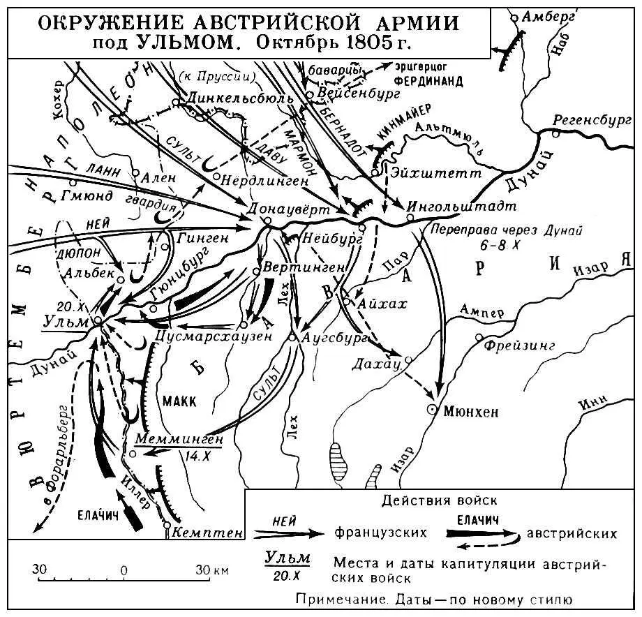 Окружение Австрийской Армии под Ульманом Октябрь 1805 г Ульман Фриц - фото 45