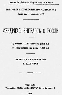 Титульный лист брошюры Фридрих Энгельс о России Энгельса пик Энгельса - фото 8