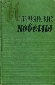 Габриэле д'Аннунцио - Брат Лучерта