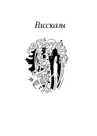 РАССКАЗЫ ЛЕТО ОЧЕНЬ ПЛОХОЕ ЛЕТО За окном шел дождь Занудный мелкий - фото 20