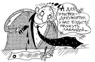 Если руководитель предприятия сомневается в профессионализме или честности - фото 23