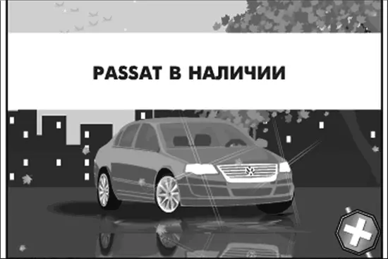Рис 19 Ричмедиареклама позволяет выбирать цвет Volkswagen Passat с помощью - фото 19