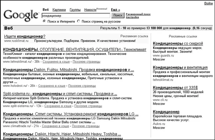 Рис 21 Контекстная реклама в поисковой системе Google обозначена словами - фото 21