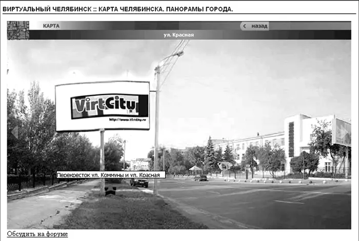 Рис 32 В виртуальном городе можно разместить наружную рекламу Кроме - фото 32