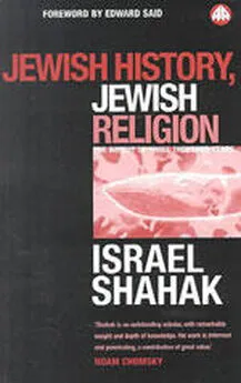 Исраэль Шахак - Еврейская история, еврейская религия