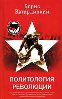 Серия Левый марш Издательство Алгоритм 2007 г Твердый переплет 576 стр - фото 7
