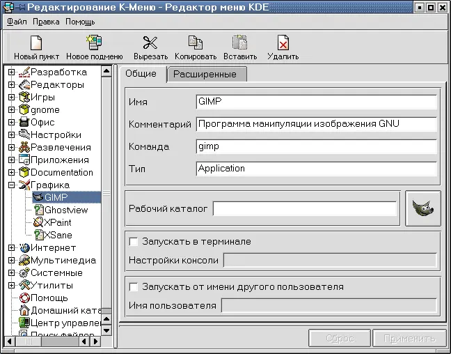 Рис 157 Редактор меню KDE На вкладке Расширенныеможно назначить горячую - фото 107