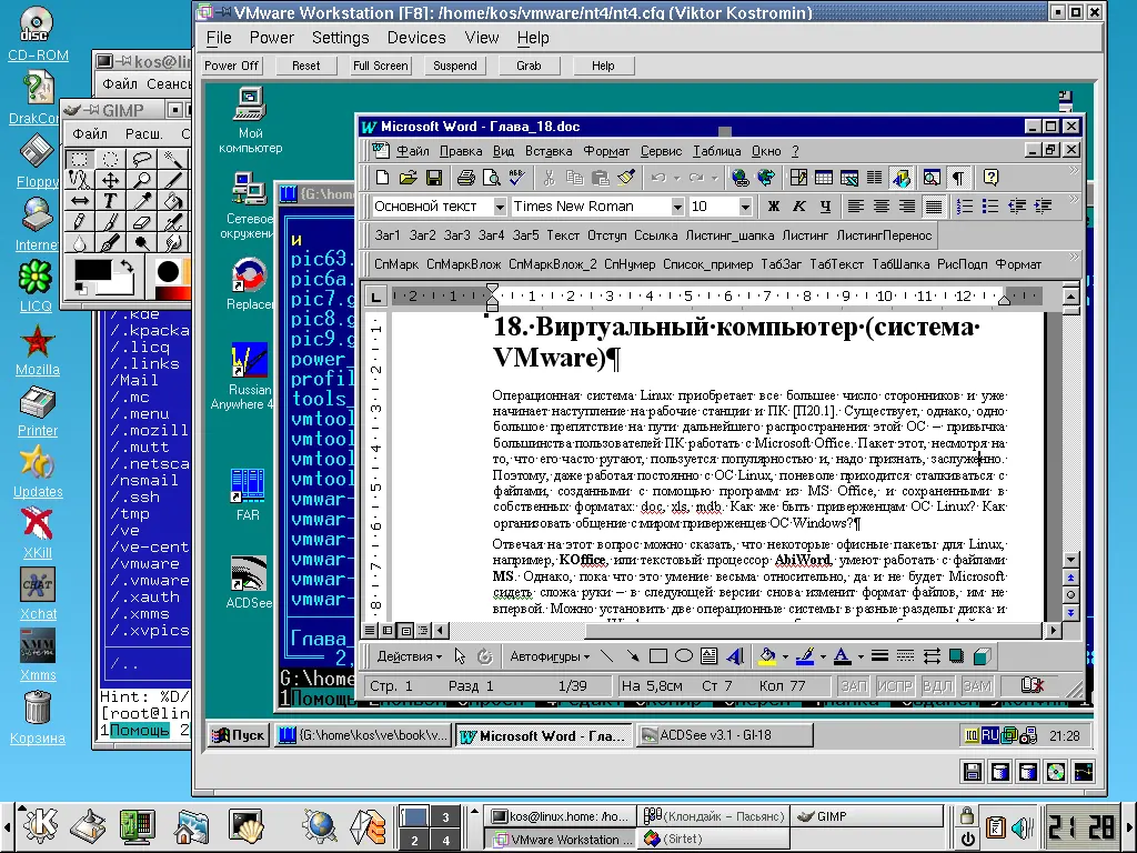 Рис 181 Windows NT 40 запущенная на виртуальном компьютере с базовой ОС - фото 148
