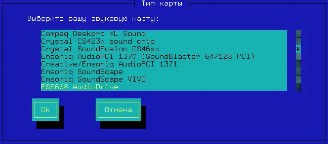 Рис 910 Выбор типа звуковой карты Далее программа спросит вас о таких - фото 30