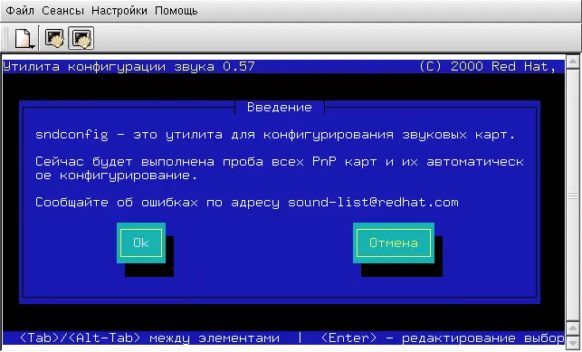 Рис 99 Запуск программы sndconfig Для этого она вызывает утилиту - фото 29