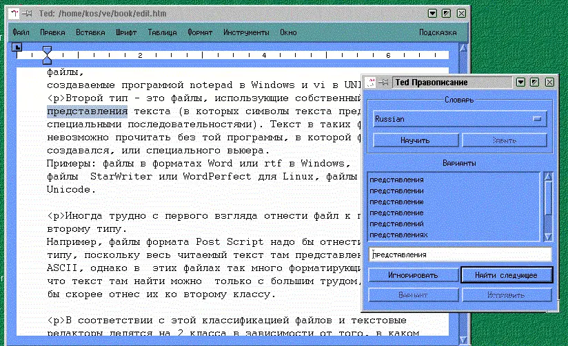 Рис 1215 Проверка правописания в редакторе Ted О том что Ted может быть - фото 47