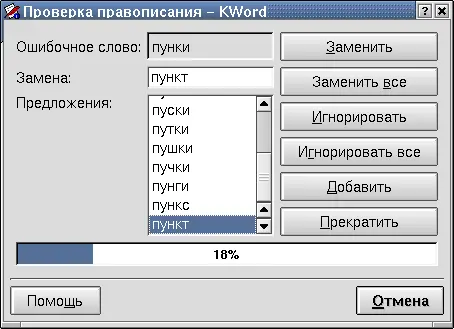 Рис 1224 Возможные реакции на ошибочные слова Пункт Пользовательские - фото 56