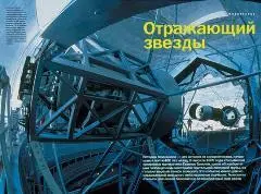 История телескопов это история их соперничества начавшаяся почти 400 лет - фото 17