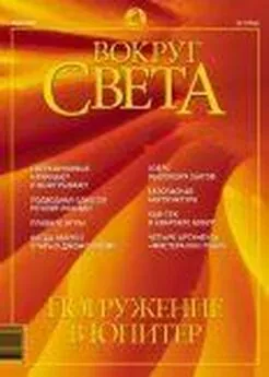  Вокруг Света - Журнал Вокруг Света №7 за 2002 год