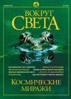  Вокруг Света - Журнал Вокруг Света №9 за 2002 год