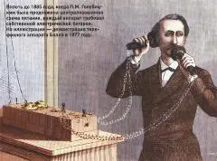 С историей создания телефона от греческого теле далеко и фоне звук - фото 10