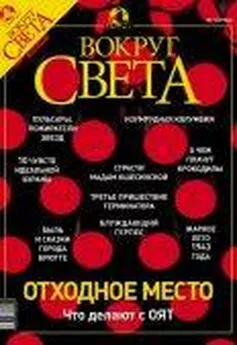  Вокруг Света - Журнал «Вокруг Света» №7 за 2003 год