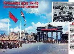 В 1066 году нормандский герцог Вильгельм со своим войском преодолев пролив - фото 13