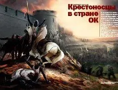 В начале XIII века цветущие области нынешней Южной Франции пораженные ересью - фото 17