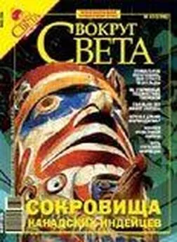  Вокруг Света - Журнал Вокруг Света № 7 за 2006 год