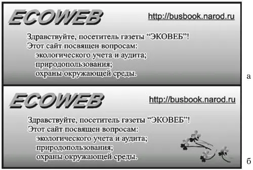 Рис 8 Вес рисунка и текстового блока а несбалансированный рисунок б - фото 13