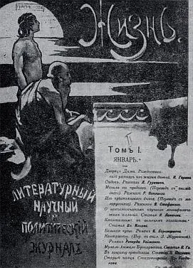 Обложка и содержание журнала Жизнь 1 за 1900 год В этом номере были - фото 5