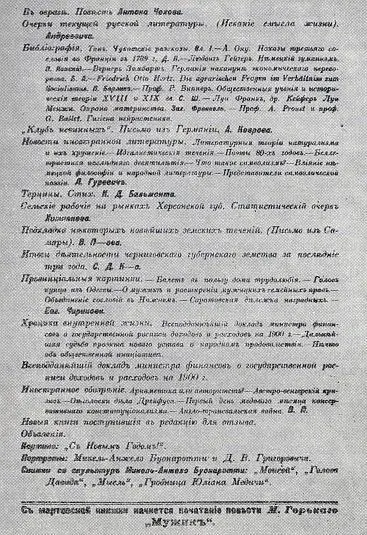 Капитализм в сельском хозяйстве и повесть А П Чехова В овраге Уже 7 - фото 6