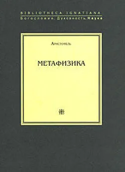  Аристотель - Метафизика