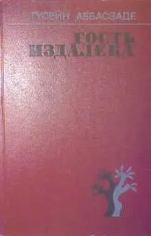 Гусейн Аббасзаде - Комар