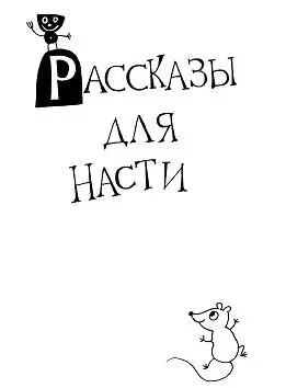 РАССКАЗЫ ДЛЯ НАСТИ Золотые слитки Лапландии Удачу нужно хватать за хвост - фото 5