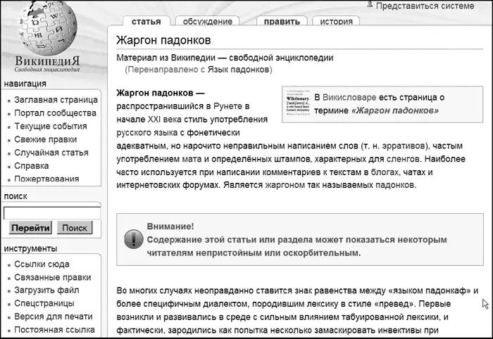 Рис 41 Статья Жаргон Падонков в Википедии Сетевые традиции возникли в - фото 41