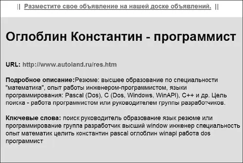 Рис 50 Личное объявление от имени сотрудника компании о поиске им работы - фото 51