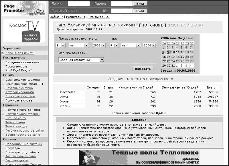 Рис 57Общее число посетителей и просмотренных страниц по данным счетчика - фото 58