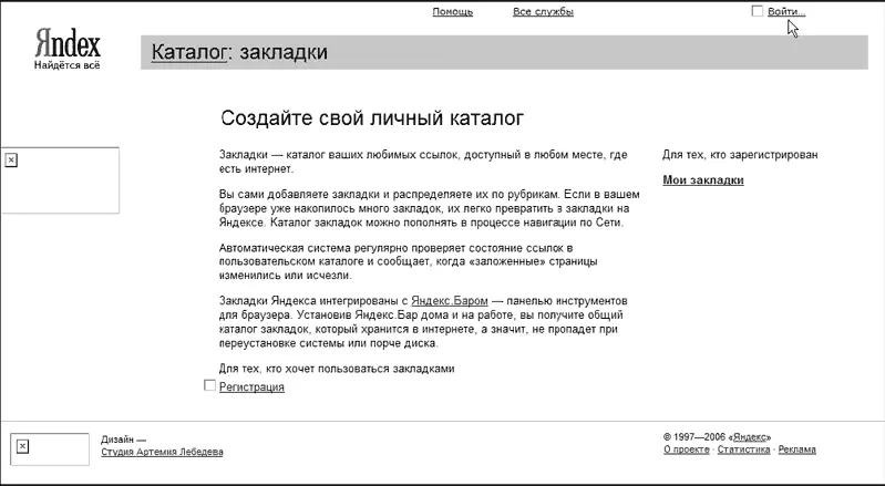 Рис 62 Фальшивая страница входа в службы на Яндексе Имитация страницы - фото 66