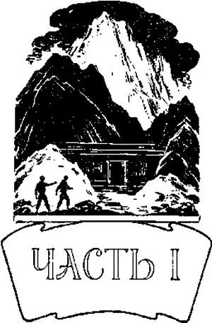 ЧАСТЬ I ГЛАВА ПЕРВАЯ Мне очень трудно писать Портрет Маши стоит передо - фото 1