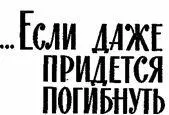 ЕСЛИ ДАЖЕ ПРИДЕТСЯ ПОГИБНУТЬ 1 Дежурная по штабу заводской народно - фото 7