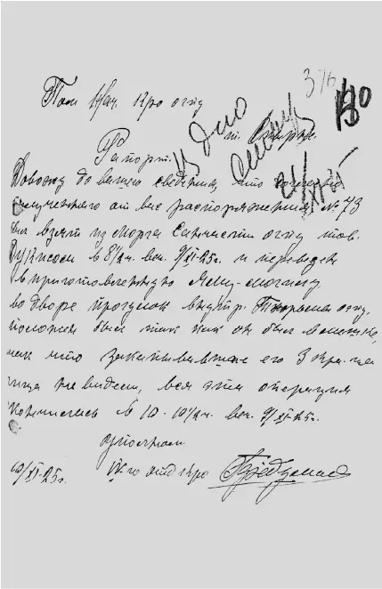 Рапорт о захоронении С Рейли В феврале к Артузову зашел полковой комиссар - фото 1