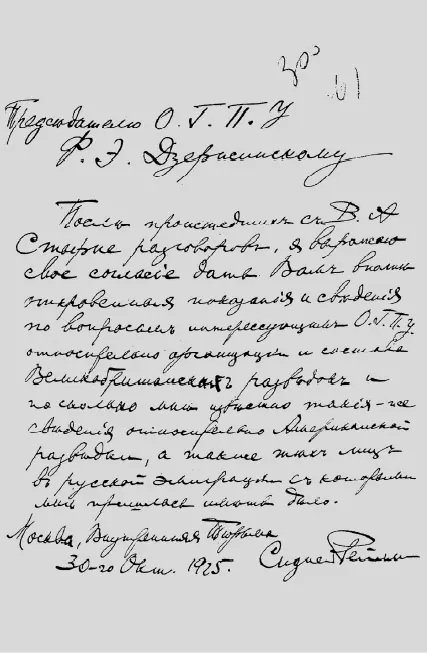 Письмо С Рейли Ф Дзержинскому И наконец шпионом вообще быть нельзя шпион - фото 4
