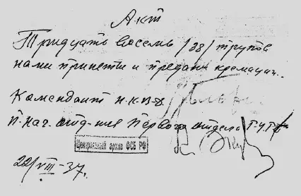 Акт о кремировании расстрелянных врагов народа в том числе и Артузова - фото 5