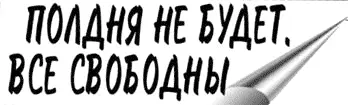 Импульсом подтолкнувшим известного критика к выступлению стал сценарий давно - фото 11