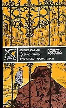 Франсиско Павон - Опять воскресенье