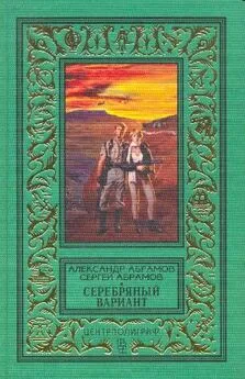 Сергей Абрамов - Человек, который не мог творить чудеса